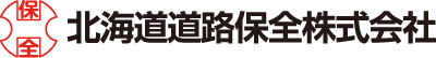 北海道道路保全株式会社