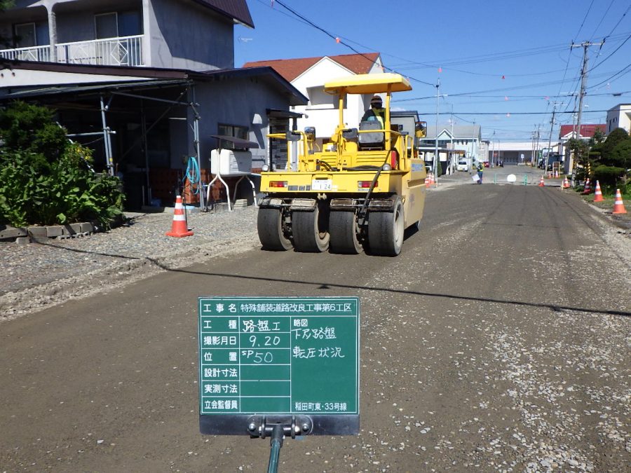 施工中　下層路盤・転圧（稲田町東・33号線）