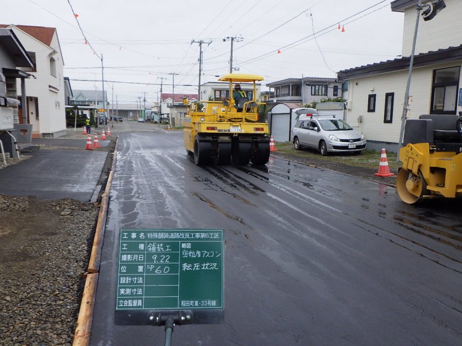 施工中　舗装転圧（稲田町東・33号線）