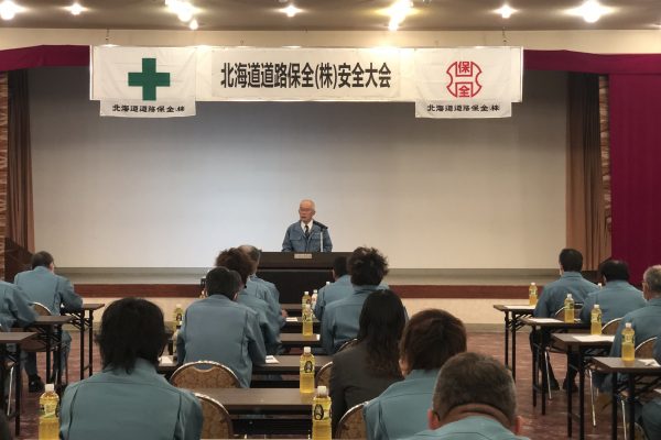 令和６年度　安全大会開催