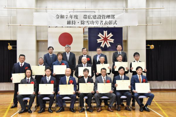 帯広建設管理部から維持・除雪功労者として表彰されました。