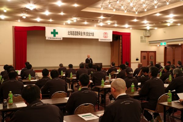 安全大会